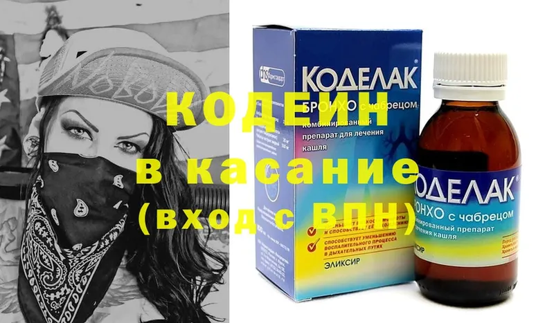 Кодеин Purple Drank  MEGA как войти  Бийск 